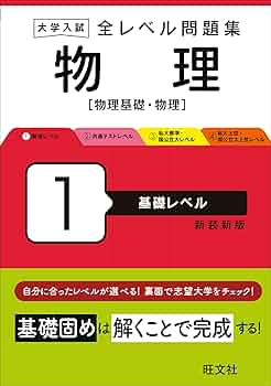 学生社　物理Ⅰ・Ⅱ計算難問集　物理 絶版参考書 希少 レトロ【書き込み無し】 三浪参考書マニアによる、受験生におすすめの物理参考書・問題集